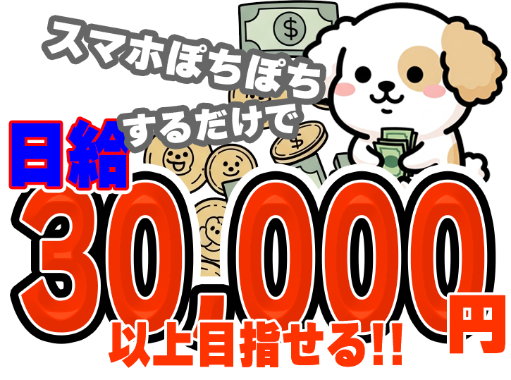 スマホだけでできるシンプルな副業 1日15分からスタート可能